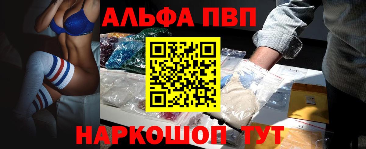 Сызрань  Alpha-PVP VHQ  Вход с VPN  A-PVP СК КРИС 