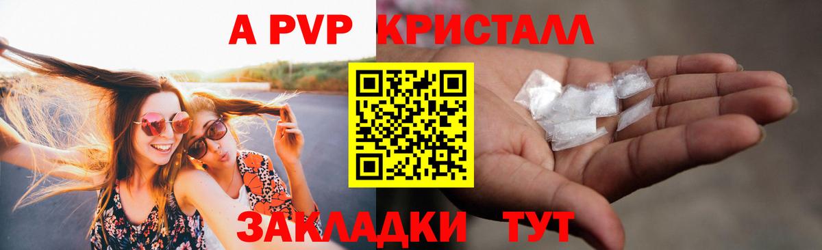 Альфа ПВП кристаллы Сызрань