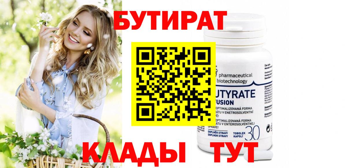 Сызрань  Бутират оксана  Вход с VPN 
