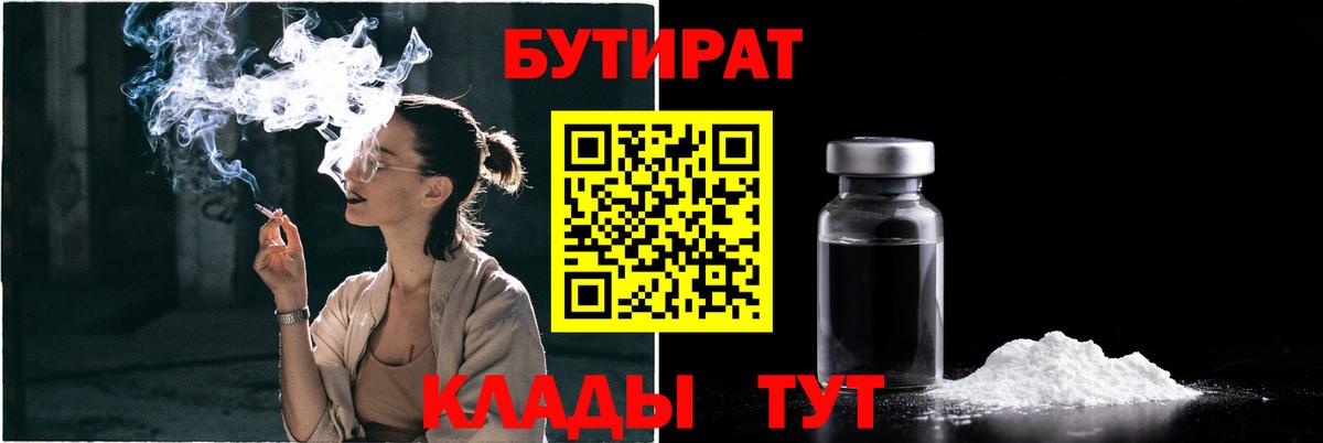 Бутират оксана Сызрань
