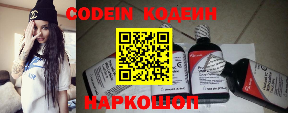 Кодеиновый сироп Lean Purple Drank Сызрань