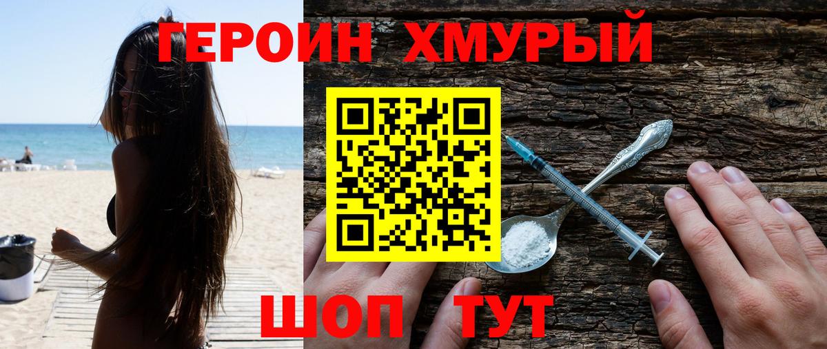 Сызрань  ГЕРОИН белый  Вход с VPN 