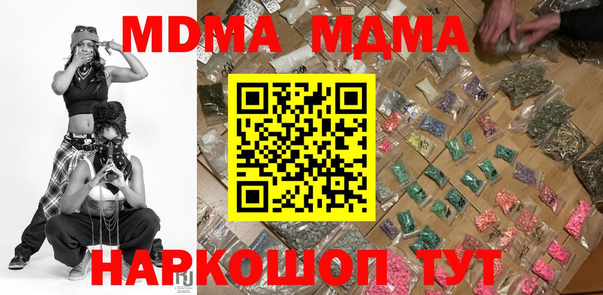 MDMA кристаллы Сызрань
