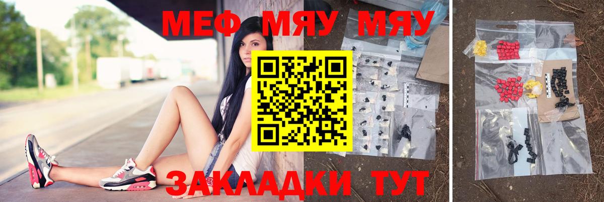 Меф мяу мяу кристаллы Сызрань