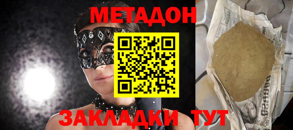 Сызрань  МЕТАДОН methadone  Вход с VPN 