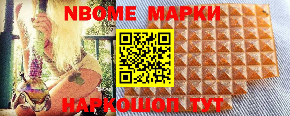 Марки NBOMe  Марки N-bome 1,5мг  Вход с VPN  как найти   Сызрань  Марки N-bome 1,5мг 